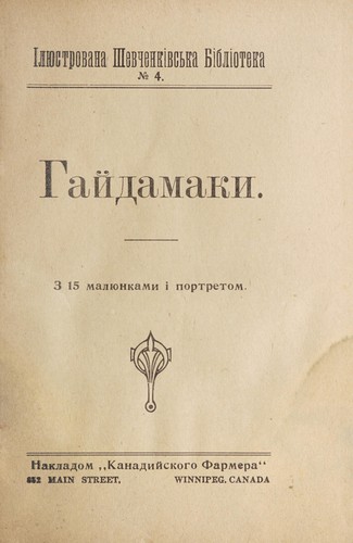 Гайдамаки
